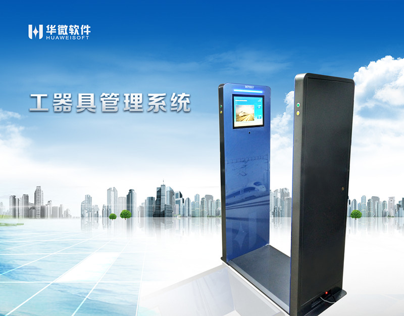 MK(中国)中标广铁集团工器具管理项目插图