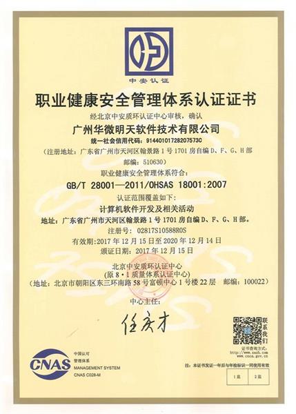 MK(中国)通过GB/T 28001-2011职业健康管理体系认证插图