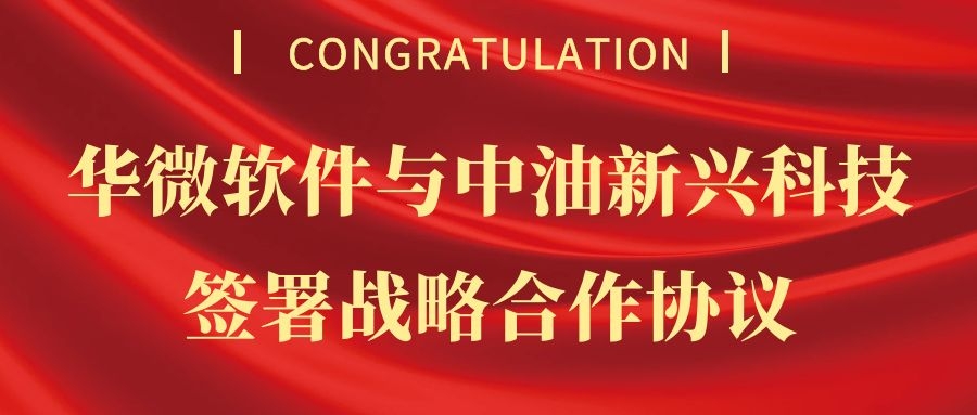 MK(中国)与中油新兴科技签署战略合作协议1