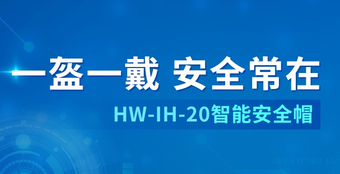 HW-IH-20插图 HW-IH-20插图