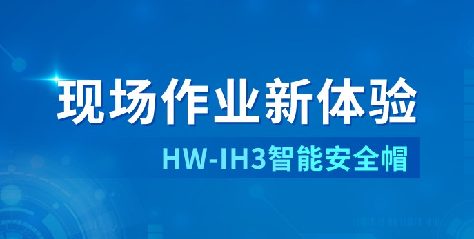 HW-IH3插图 HW-IH3插图