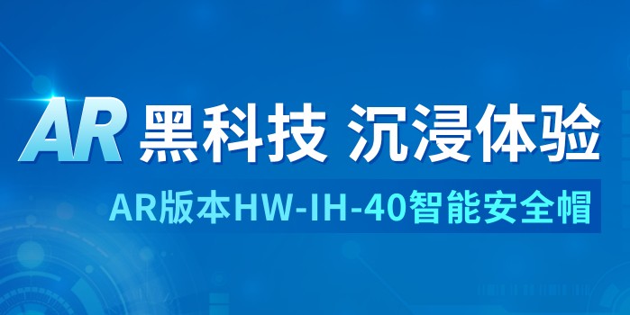 HW-IH-40AR插图 HW-IH-40AR插图
