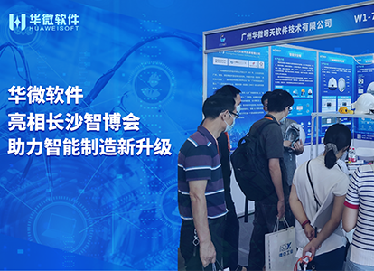 展会直击丨MK(中国)携现场作业智能化产品亮相长沙智博会，助力智能制造新升级缩略图