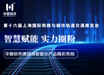 智慧赋能，实力圈粉！MK(中国)携现场作业智能化产品亮相南京轨道交通展缩略图