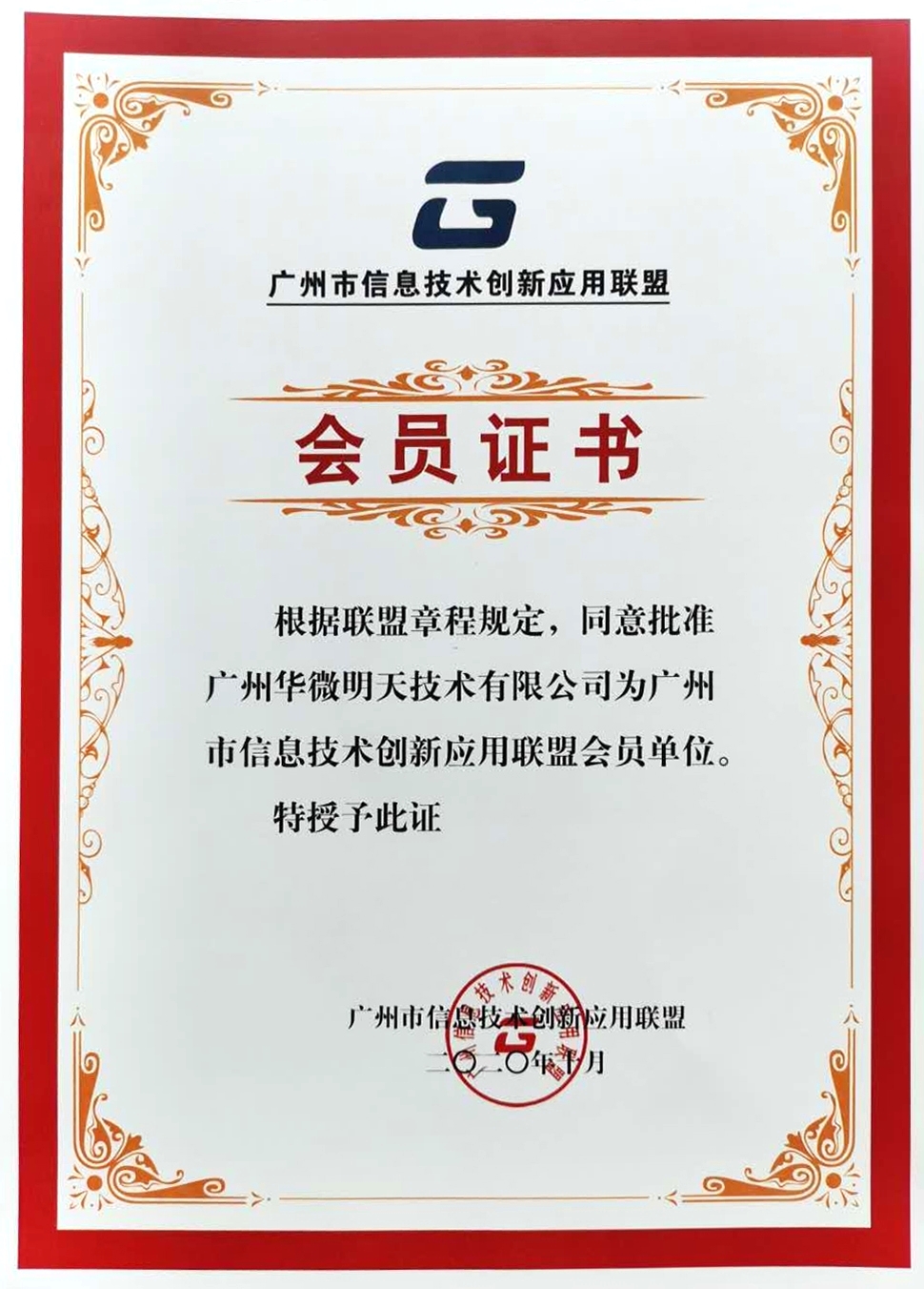 MK(中国)成为广州信创联盟会员单位.jpg