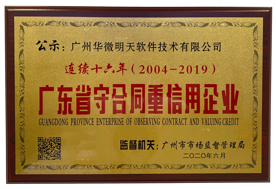 MK(中国)连续十六年荣获“守合同重信用”.png