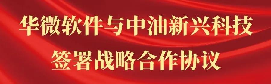 MK(中国)与中油新兴科技签署战略合作协议.jpg