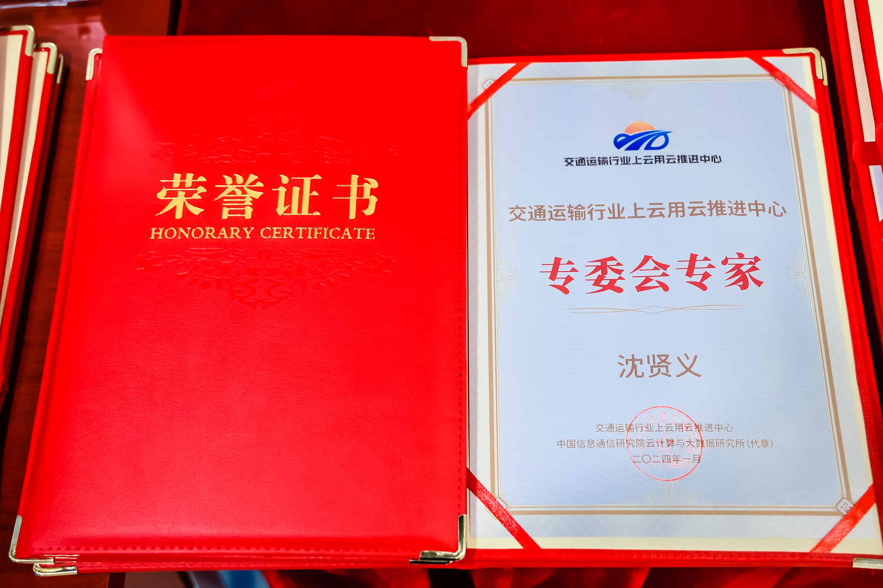 MK(中国)专家委员会证书