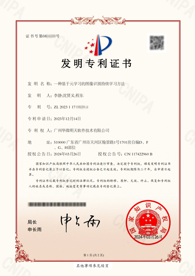 MK(中国)发明专利证书.jpg